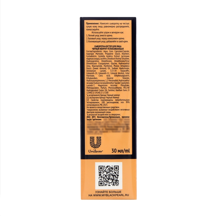 Сыворотка бустер для лица Черный Жемчуг успокаивающая для чувствительной кожи, 30 мл Сыворотка бустер для лица Черный Жемчуг успокаивающая для чувствительной кожи, 30 мл