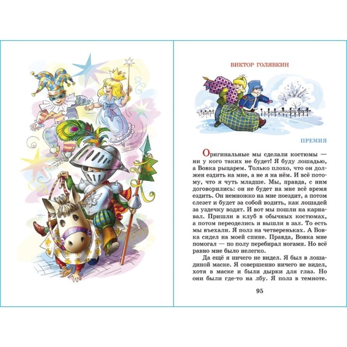 Смешные рассказы. Голявкин В. В., Сотник Ю. В., Драгунский В. Ю., Зощенко М. М.