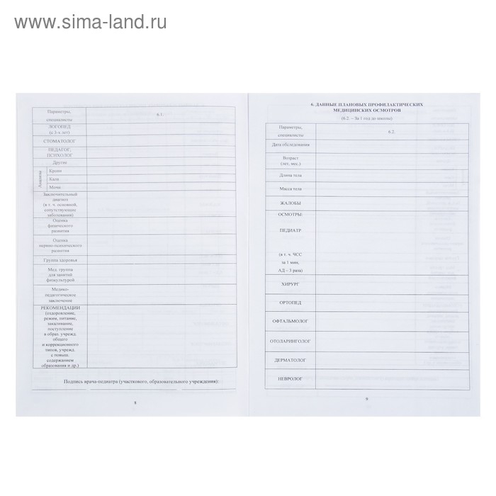 Медицинская карта ребёнка А4, 16 листов, обложка - мелованный картон 215 г/м², блок офсет 65 г/м². Форма № 026/у-2000 Медицинская карта ребёнка А4, 16 листов, обложка - мелованный картон 215 г/м², блок офсет 65 г/м². Форма № 026/у-2000
