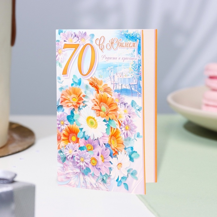 Открытка  Открытка "С Юбилеем! 70" глиттер, конгрев, оранжевые и сиреневые цветы, 12,5 х 19,4 см