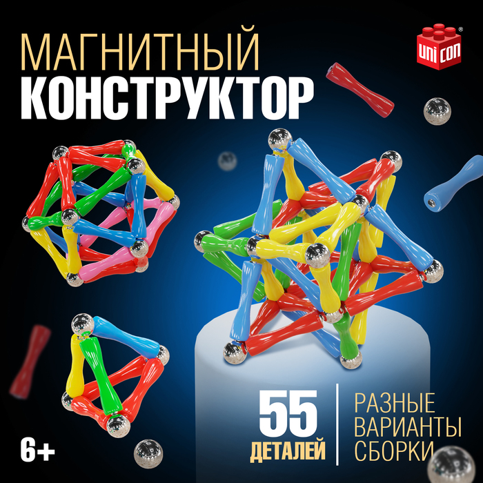 Конструктор магнитный «Необычные фигуры», 55 деталей Конструктор магнитный «Необычные фигуры», 55 деталей