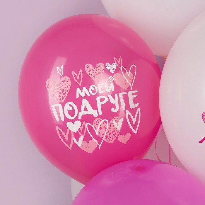 Шар латексный 12 Шар латексный 12" «С днём Рождения! Моей подруге», ассорти, 2 ст., набор 25 шт., МИКС