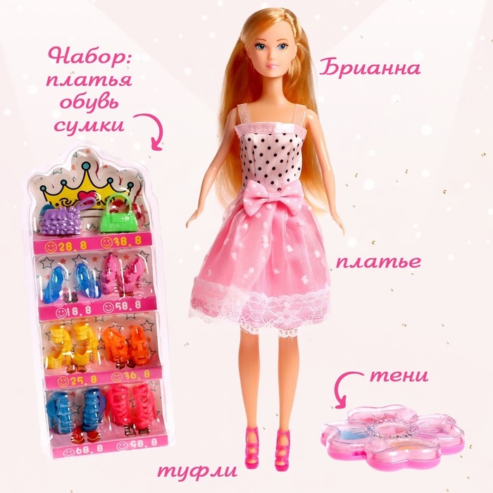 Кукла-модель «Брианна» в платье, с набором платьев, обуви и аксессуарами МИКС