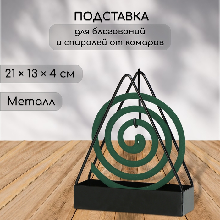 Подставка под спирали от комаров, для благовоний, металл, «Терция» Подставка под спирали от комаров, для благовоний, металл, «Терция»