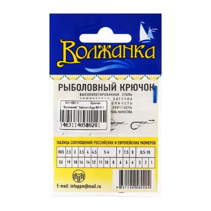 Крючки  Крючки "Волжанка" Salmon Egg-BH № 1, 10 шт