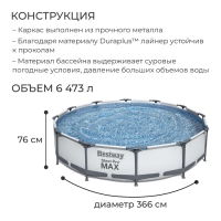 Бассейн каркасный Steel Pro MAX, 366 х 76 см, фильтр-насос, 56416 Bestway