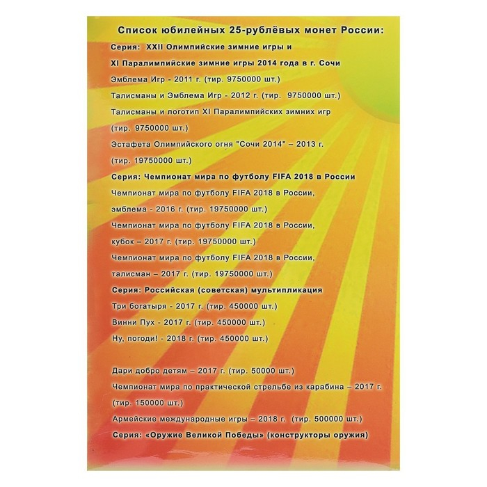 Альбом-планшет блистерный Альбом-планшет блистерный "Юбилейные 25-ти рублёвые монеты России", на 40 ячеек