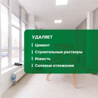 Средство для уборки после строительства Duty Extra.Концентрат, 1л