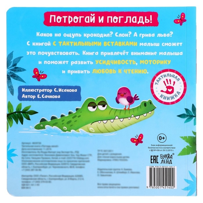 Тактильная книжка «Погладь меня» Тактильная книжка «Погладь меня»