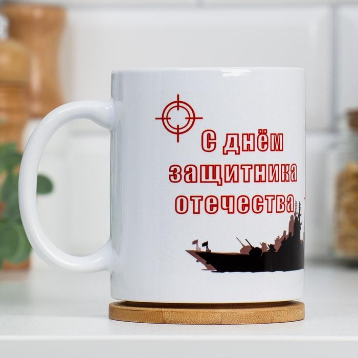 Кружка сублимация Кружка сублимация "23 февраля. День защитника Отечества", с нанесением