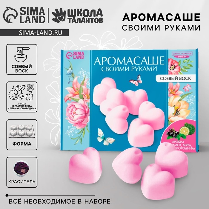 Аромасаше своими руками. Набор для создания ароматической фигурки из соевого воска «Розовые сердечки» Аромасаше своими руками. Набор для создания ароматической фигурки из соевого воска «Розовые сердечки»
