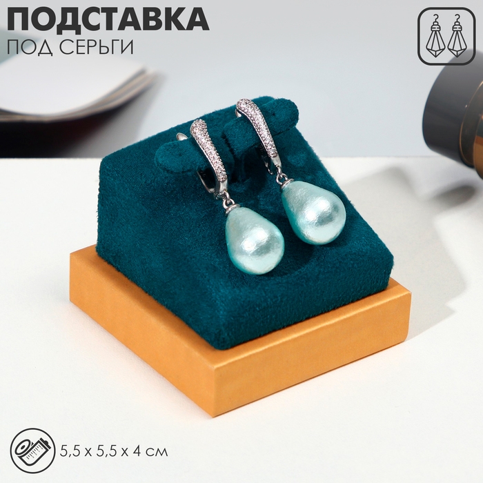 Подставка под серьги 5,5&times;5,5&times;4, цвет морской в золоте