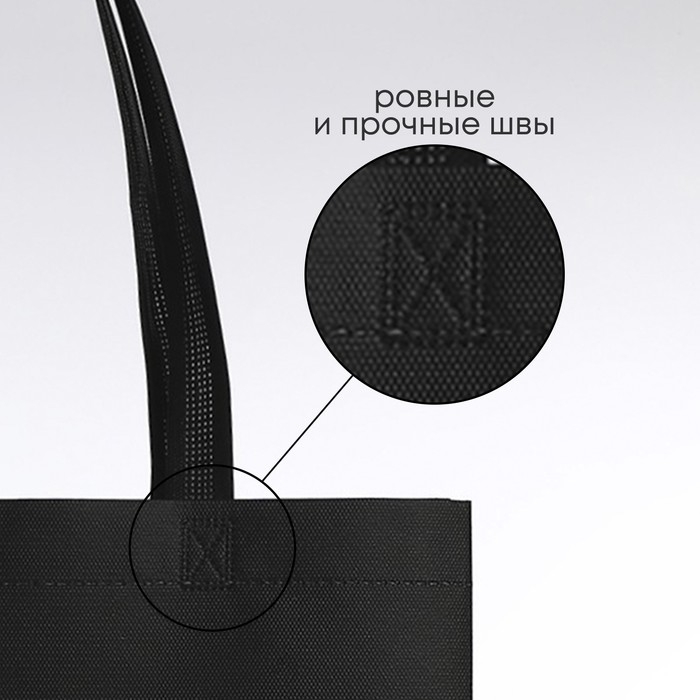 Шопер (пакет) шоппер, 42х10х30 см, однотонный, без подклада, чёрный Шопер (пакет) шоппер, 42х10х30 см, однотонный, без подклада, чёрный