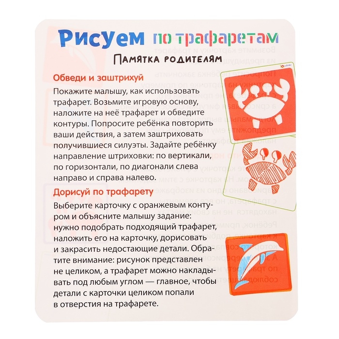 Развивающий набор «Рисуем по трафаретам» Развивающий набор «Рисуем по трафаретам»