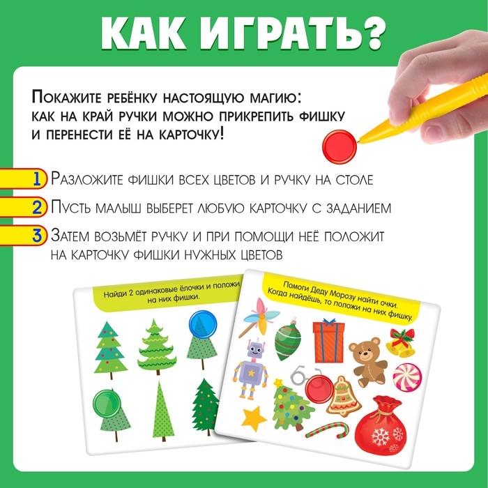 Обучающая игра с магнитной ручкой «Магнитные задания. Помощник Деда Мороза», 10 заданий, 3+ Обучающая игра с магнитной ручкой «Магнитные задания. Помощник Деда Мороза», 10 заданий, 3+