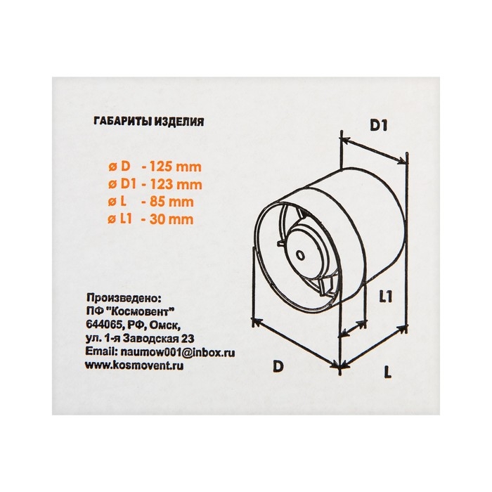 Вентилятор вытяжной Вентилятор вытяжной "КосмоВент" ВК125, d=125 мм, 12 Вт, 40 дБ, 188 м³/ч, канальный