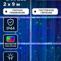 Гирлянда &laquo;Занавес&raquo; 2&times;9 м, IP44, УМС, тёмная нить, 1800 LED, свечение мульти, 220 В