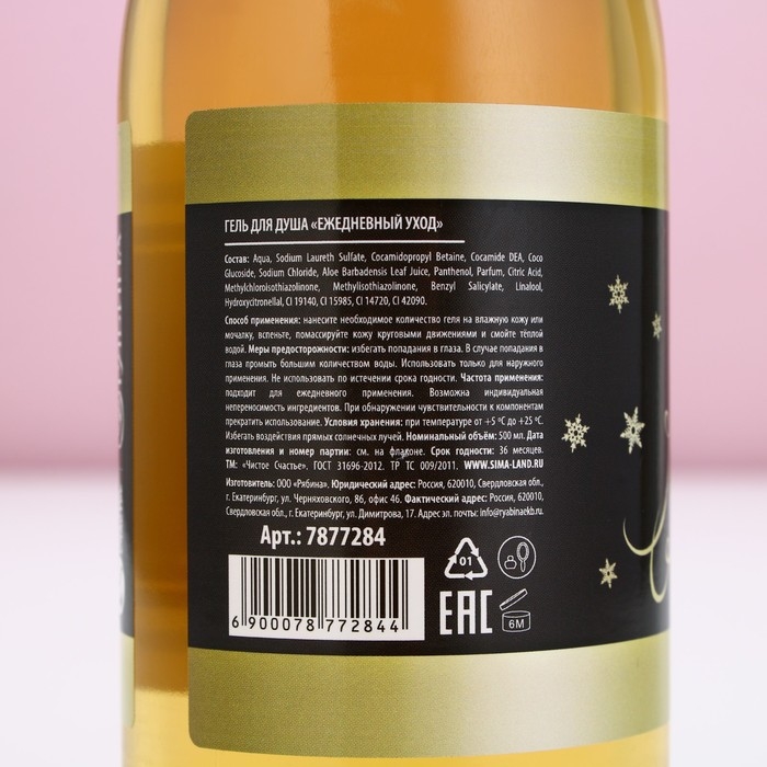 Гель для душа во флаконе шампанское «Удачи в Новом Году!», 500 мл, аромат зимних ягод, ЧИСТОЕ СЧАСТЬЕ Гель для душа во флаконе шампанское «Удачи в Новом Году!», 500 мл, аромат зимних ягод, ЧИСТОЕ СЧАСТЬЕ