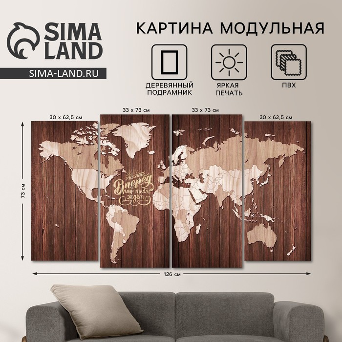 Картина модульная  Картина модульная "Карта", 4 шт