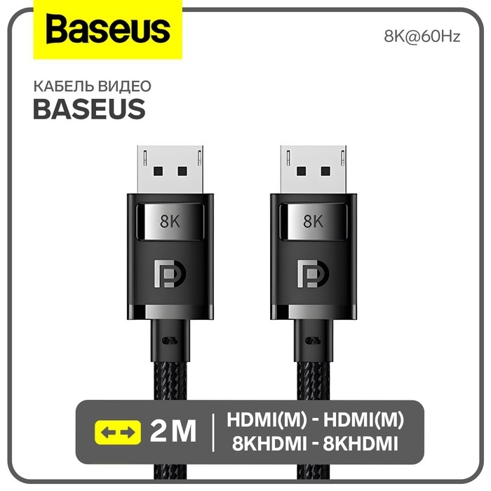 Кабель видео Baseus, HDMI(m)-HDMI(m), 8KHDMI  - 8KHDMI, 8K@60Hz, 2 м, черный Кабель видео Baseus, HDMI(m)-HDMI(m), 8KHDMI  - 8KHDMI, 8K@60Hz, 2 м, черный