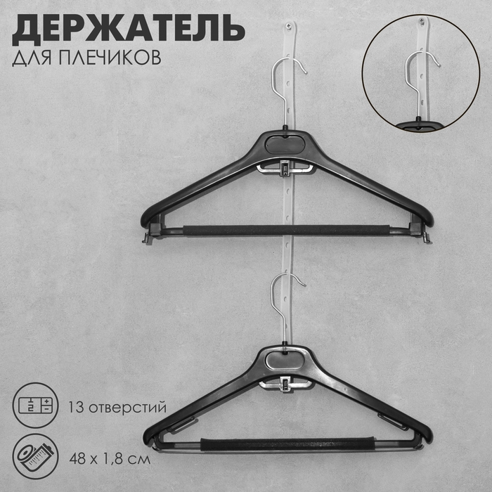 Держатель для плечиков, 13 отверстий, 48×1,8 см, набор 20 шт., цвет прозрачный Держатель для плечиков, 13 отверстий, 48×1,8 см, набор 20 шт., цвет прозрачный