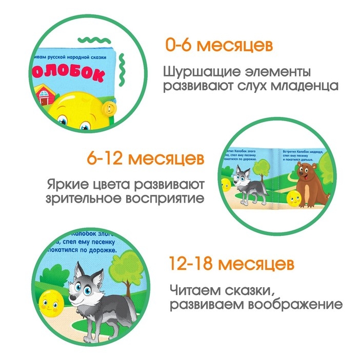 Книжка-шуршалка «Сказка Колобок» 11х11 см