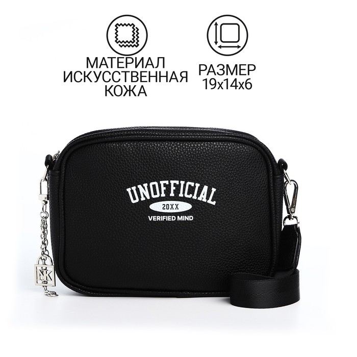 Сумка женская из искусственной кожи Unofficial, 19х14х6 см. Сумка женская из искусственной кожи Unofficial, 19х14х6 см.
