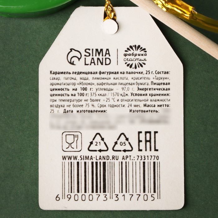 Леденец-хамелеон с предсказанием &laquo;Тому, кто не служил&raquo;, вкус: яблоко, 25 г.