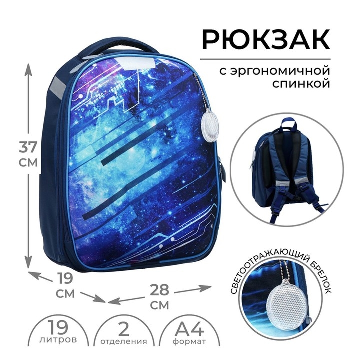 Рюкзак каркасный школьный, 37 х 28 х 19 см, Calligrata К Рюкзак каркасный школьный, 37 х 28 х 19 см, Calligrata К "Крутой космос", синий