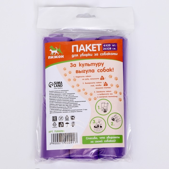 БИО Пакеты БИО Пакеты "Пижон" для уборки за собаками, 20 х 30 см, 8 мкм, 6 х 20 шт, фиолетовые