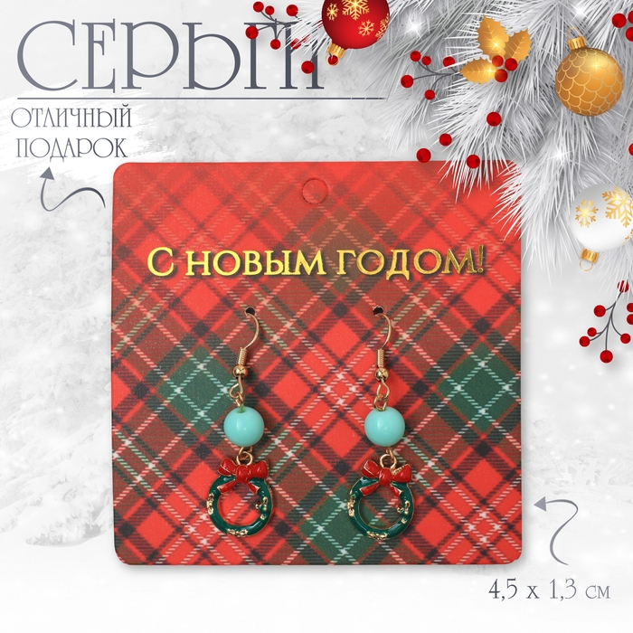 Новый год! Серьги «Новогодние» шар-венок, цветные в золоте Новый год! Серьги «Новогодние» шар-венок, цветные в золоте