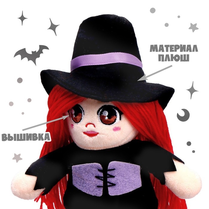 Кукла «Ведьмочка Мия» Кукла «Ведьмочка Мия»