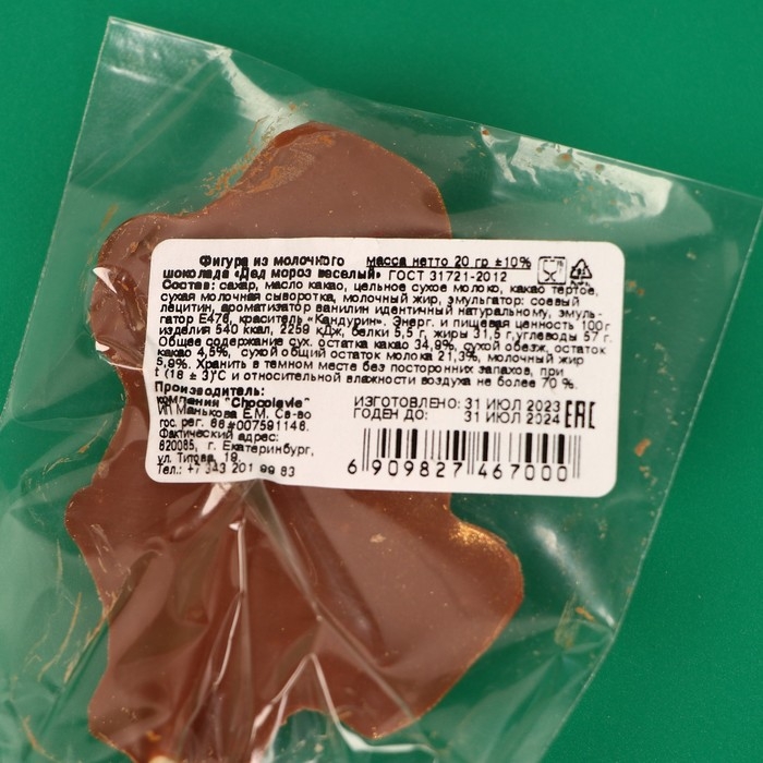 Новый год. Фигура из молочного шоколада Новый год. Фигура из молочного шоколада "Дед мороз", на палочке , 20 г ± 5 %