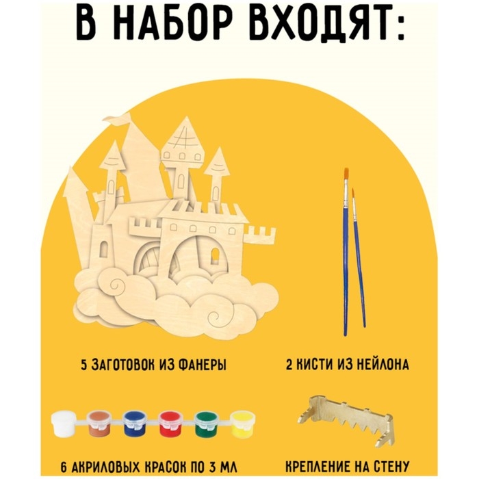 Набор для творчества 3D панно из дерева «Замок» Набор для творчества 3D панно из дерева «Замок»