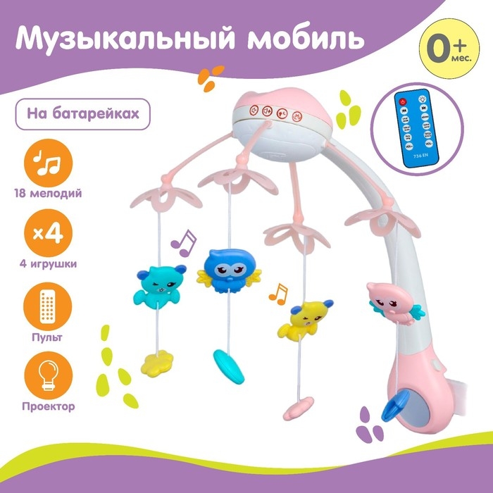Мобиль музыкальный на кроватку «Нежные птички», с ночником + пульт, цвет МИКС Мобиль музыкальный на кроватку «Нежные птички», с ночником + пульт, цвет МИКС