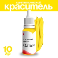 Краситель синтетический, жидкий, желтый 10 гр.