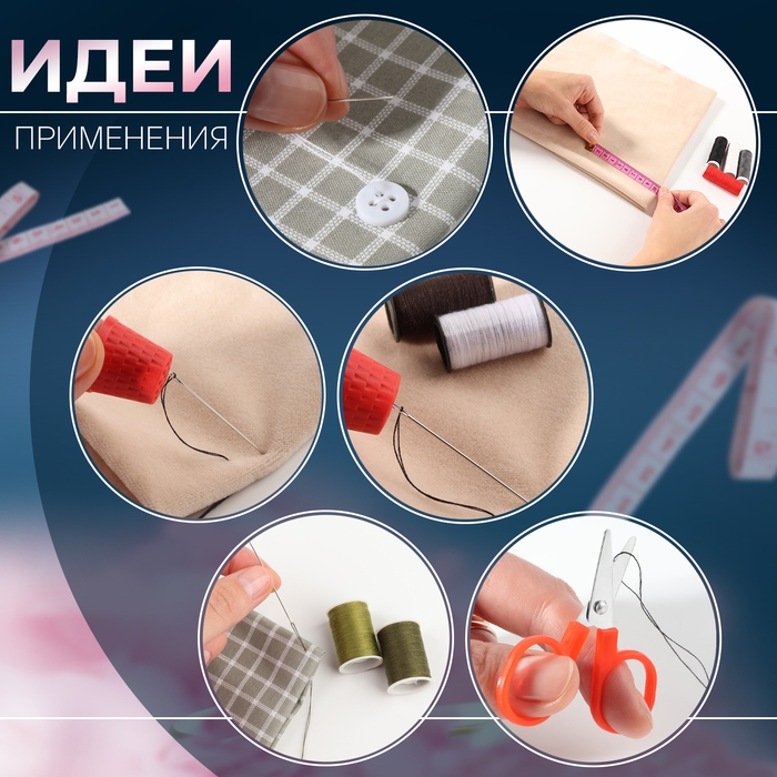 Швейный набор «Сердце», 13 предметов, в пластиковом контейнере, 7,5 × 7 см, цвет МИКС Швейный набор «Сердце», 13 предметов, в пластиковом контейнере, 7,5 × 7 см, цвет МИКС