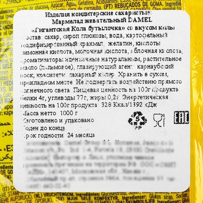 Мармелад жевательный DAMEL Гигантская кола бутылочка 1кг Мармелад жевательный DAMEL Гигантская кола бутылочка 1кг
