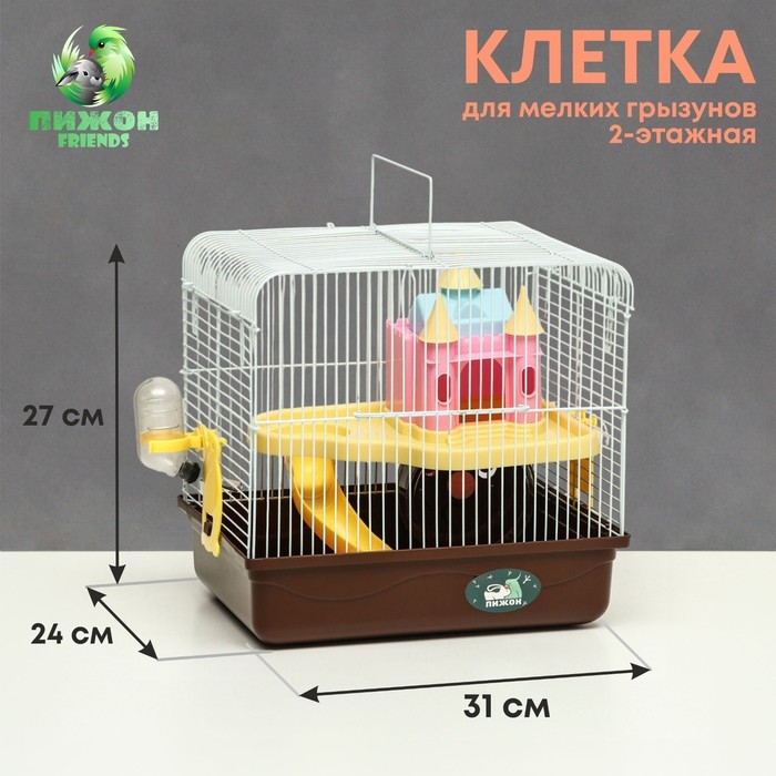 Клетка для грызунов Клетка для грызунов "Пижон" с замком, 31 х 24 х 27 см, коричневая