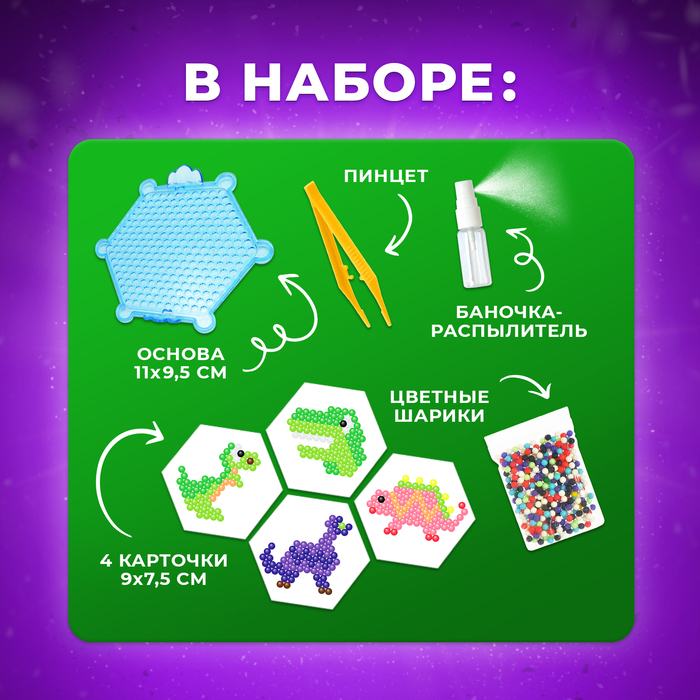 Аквамозаика для детей «Динозавры», 300 шариков Аквамозаика для детей «Динозавры», 300 шариков