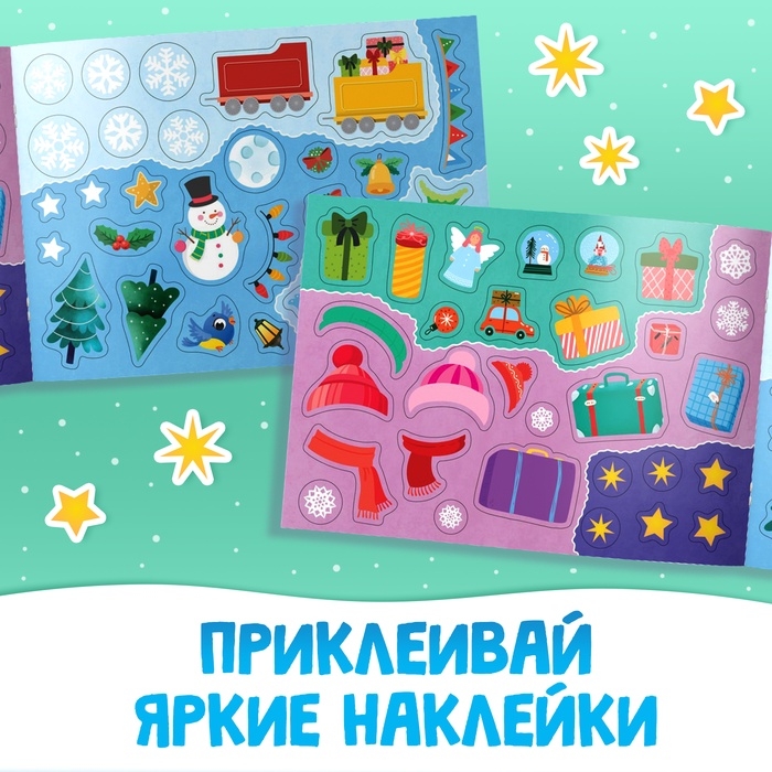 Книжка с заданиями «Зимние наклейки», более 60 наклеек Книжка с заданиями «Зимние наклейки», более 60 наклеек