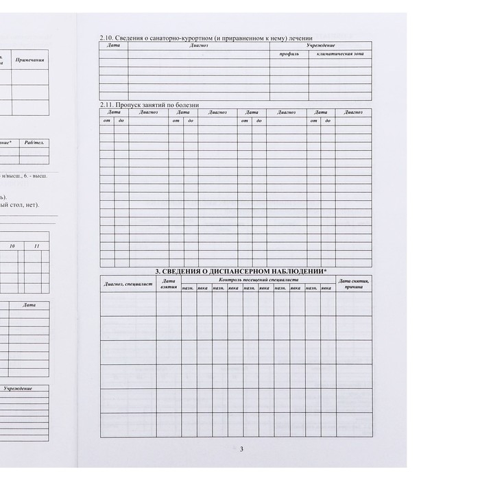 Медицинская карта ребёнка А4 "Классика", форма № 026/у-2000, 32 листа