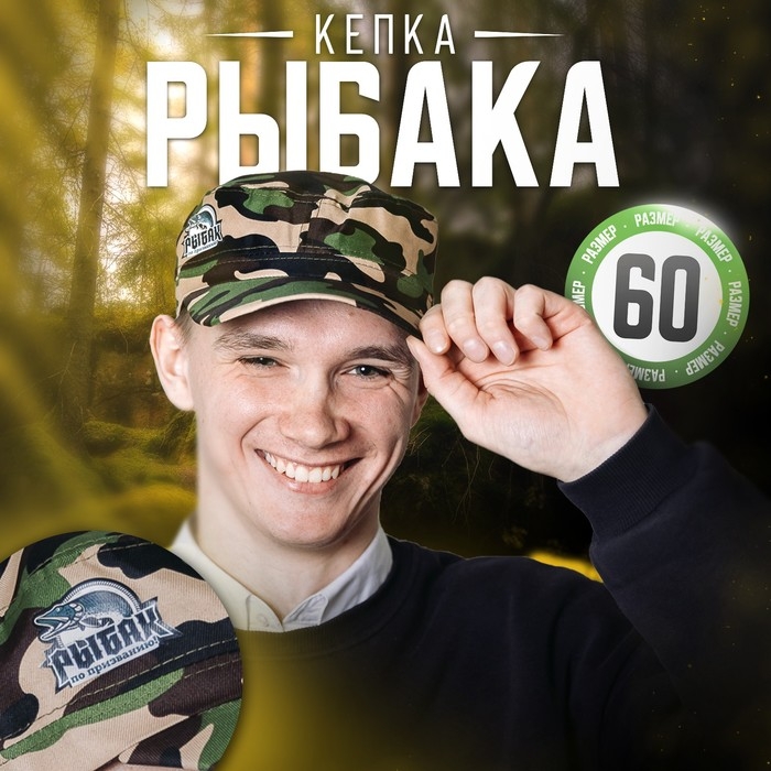 Кепка «Рыбак по призванию!» взрослая Кепка «Рыбак по призванию!» взрослая
