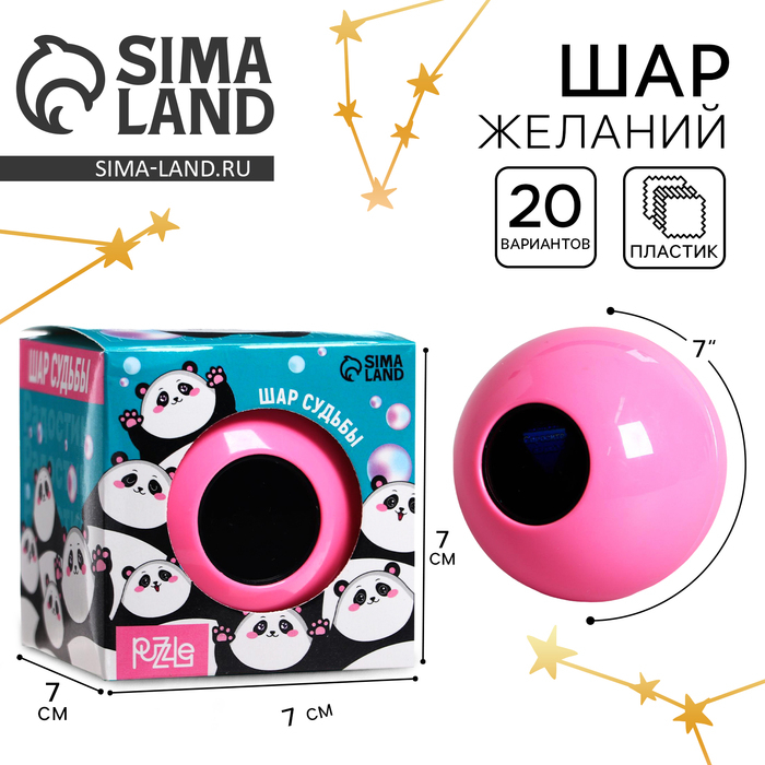 Шар желаний розовый, гадание Шар желаний розовый, гадание