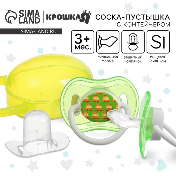 Соска - пустышка силиконовая ортодонтическая, от 3 мес., с колпачком, в контейнере, цвет желтый/зеленый Соска - пустышка силиконовая ортодонтическая, от 3 мес., с колпачком, в контейнере, цвет желтый/зеленый