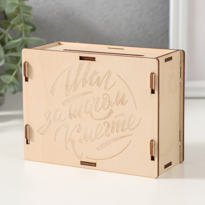 Копилка Копилка "Шаг за шагом к мечте" 13х10х5 см (набор 6 деталей)