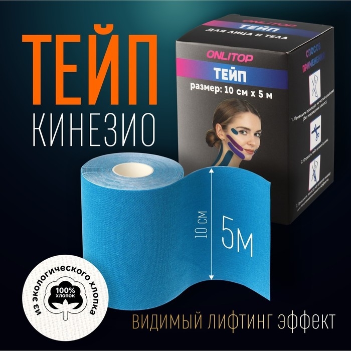 Кинезио - тейп, 10 см × 5 м, цвет синий Кинезио - тейп, 10 см × 5 м, цвет синий