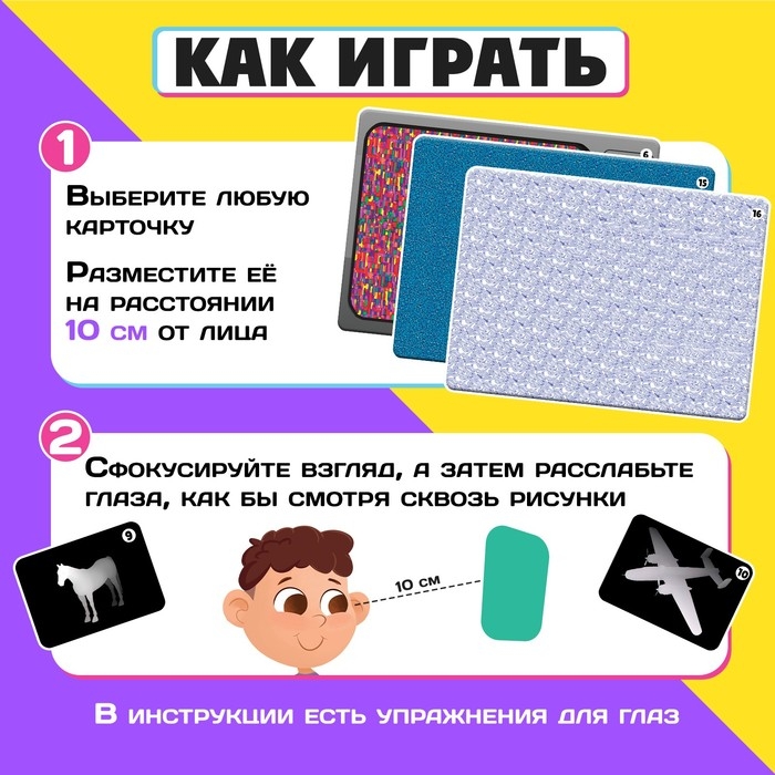 Развивающий набор «Стереокартинки», 20 карточек Развивающий набор «Стереокартинки», 20 карточек