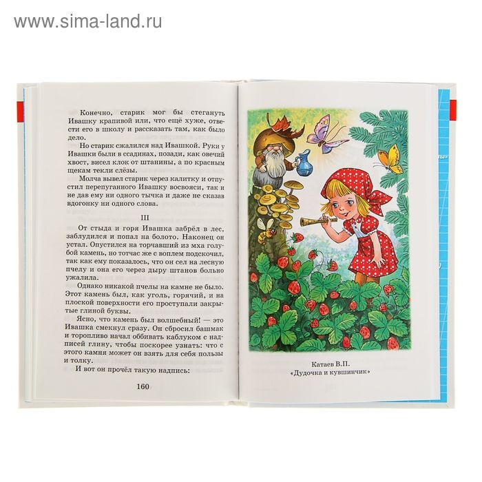 Хрестоматия. Произведения школьной программы. 1-й класс Хрестоматия. Произведения школьной программы. 1-й класс
