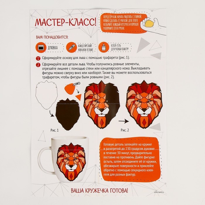 Набор для декора кружки полимерной глиной. Лепка на кружке «Полигональный лев» Набор для декора кружки полимерной глиной. Лепка на кружке «Полигональный лев»